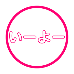 yoiyoiyoi_20251211213520