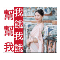 幫幫我、我餓我餓～甜湯圓生活日常大小事。