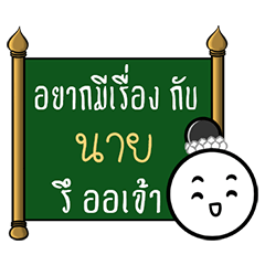 Name Nay ( Thai Style )