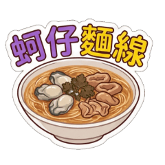 台灣夜市美食好好吃2