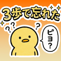 ひよこっこくんの日常スタンプ