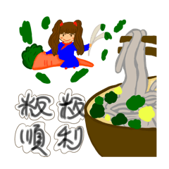 粄粄順利，天天開心