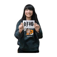 可愛又可恨的柔柔