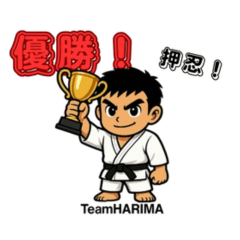 ハリマくんスタンプ 第1弾（Team HARIMA）