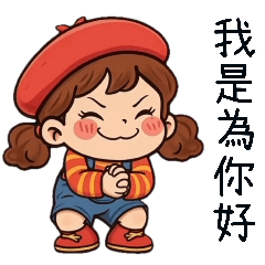 嚕嚕咩有點可愛又有點小壞壞