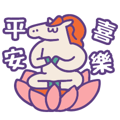 (修訂版)馬德的馬年實用日常