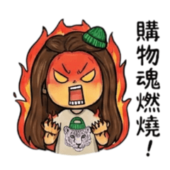 購物狂的剁手日常：錢包君對不起