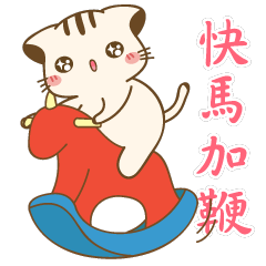 哈妮貓-10 搞笑的古代用語篇