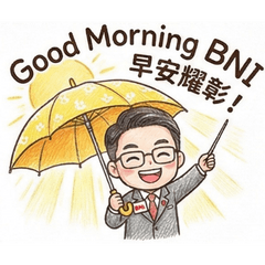 耀彰冠瀚的BNI日常 v2