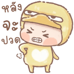 เป็ดดื้อ นิมิมอล