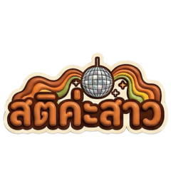 Stickers with 70s Vibes