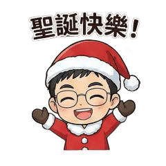 Q男聖誕節