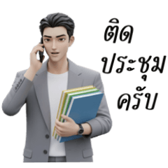 บอส ผู้จัดการ หัวหน้า เซลล์แมน