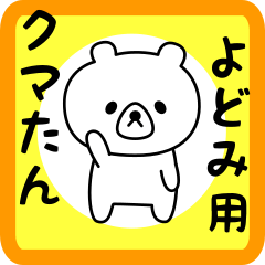 Sweet Bear sticker for yodomi