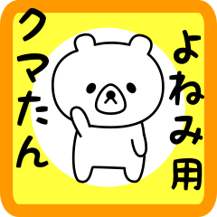 Sweet Bear sticker for yonemi