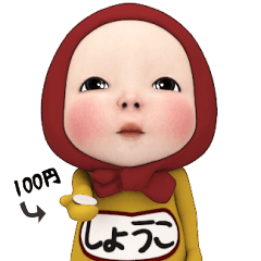 Red Towel#1 [Shouko] Name Sticker