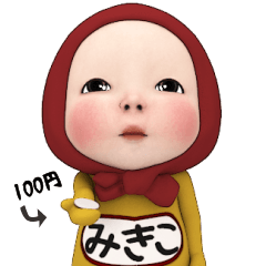 Red Towel#1 [Mikiko] Name Sticker