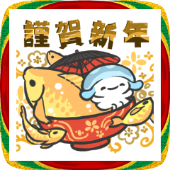 あけおめ！ゆちゃくものお正月スタンプ