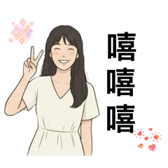 阿蓮姐的問候語。