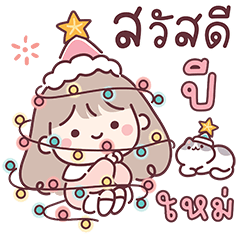 สาวน้อยแก้มป่อง : HNY