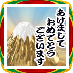 動く！開運スタンプ