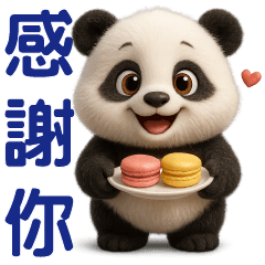 ❤️可愛貓熊❤️日常實用貼圖