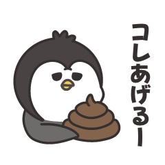 ペンギンの銀太 〜うんこと共に〜