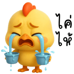 Naughty Chick 3D (Kum-muang)