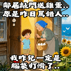 EAG03–歇後語–昨日罵錯人