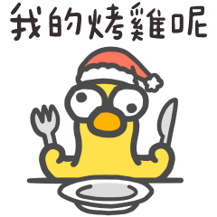 凸眼雞❤️聖誕大餐吃烤雞