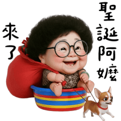 聖誕阿嬤來囉 大貼圖