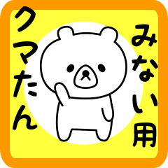 Sweet Bear sticker for minai