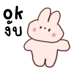 บันนี่น่ารักพร้อมข้อความส่งความรู้สึก