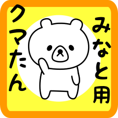 Sweet Bear sticker for minato