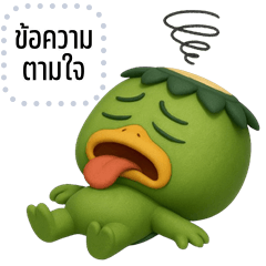 เปลี่ยนข้อความตามใจ: กัปปะ จอมกวน