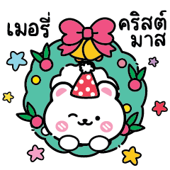 มามิ หมีน่ารัก สวัสดีปีใหม่