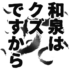 Waizumi narration Sticker