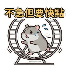 家鼠的社畜人生2