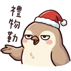 啾啾麻雀✩誰來陪我度過這聖誕劫呀