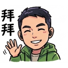 我的日常表情貼