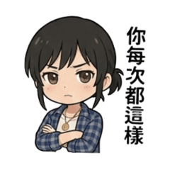 Q女爭執