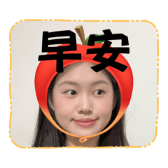 酥酥的萬用貼圖