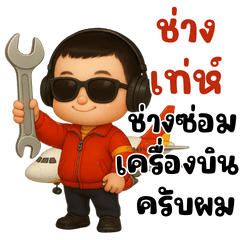 Aircraft Mechanic name Tae