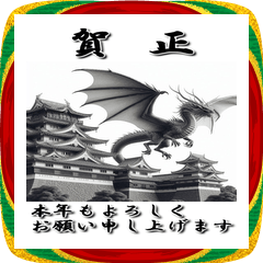 【BIGスタンプ】 十二支全部 年賀 城