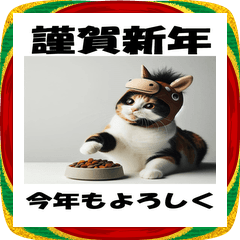 【BIGスタンプ】色んなスタンプ2 2026年 馬