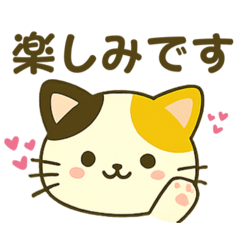 デカ文字あいさつ♪三毛猫