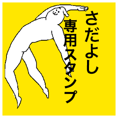 Sadayoshi special sticker