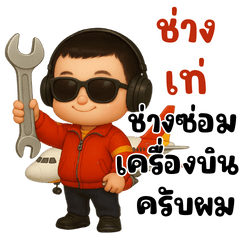 Aircraft Mechanic name Tae1