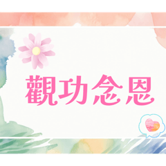 愛的小語❤️