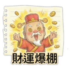 Tsainoji 財神 x 財運在路上了